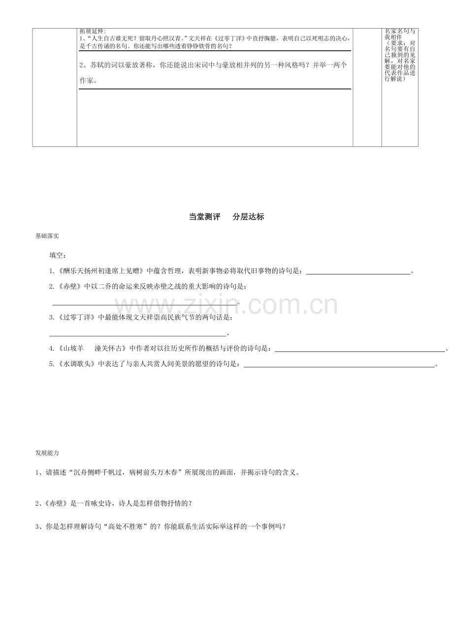 《诗词曲五首》.doc_第2页