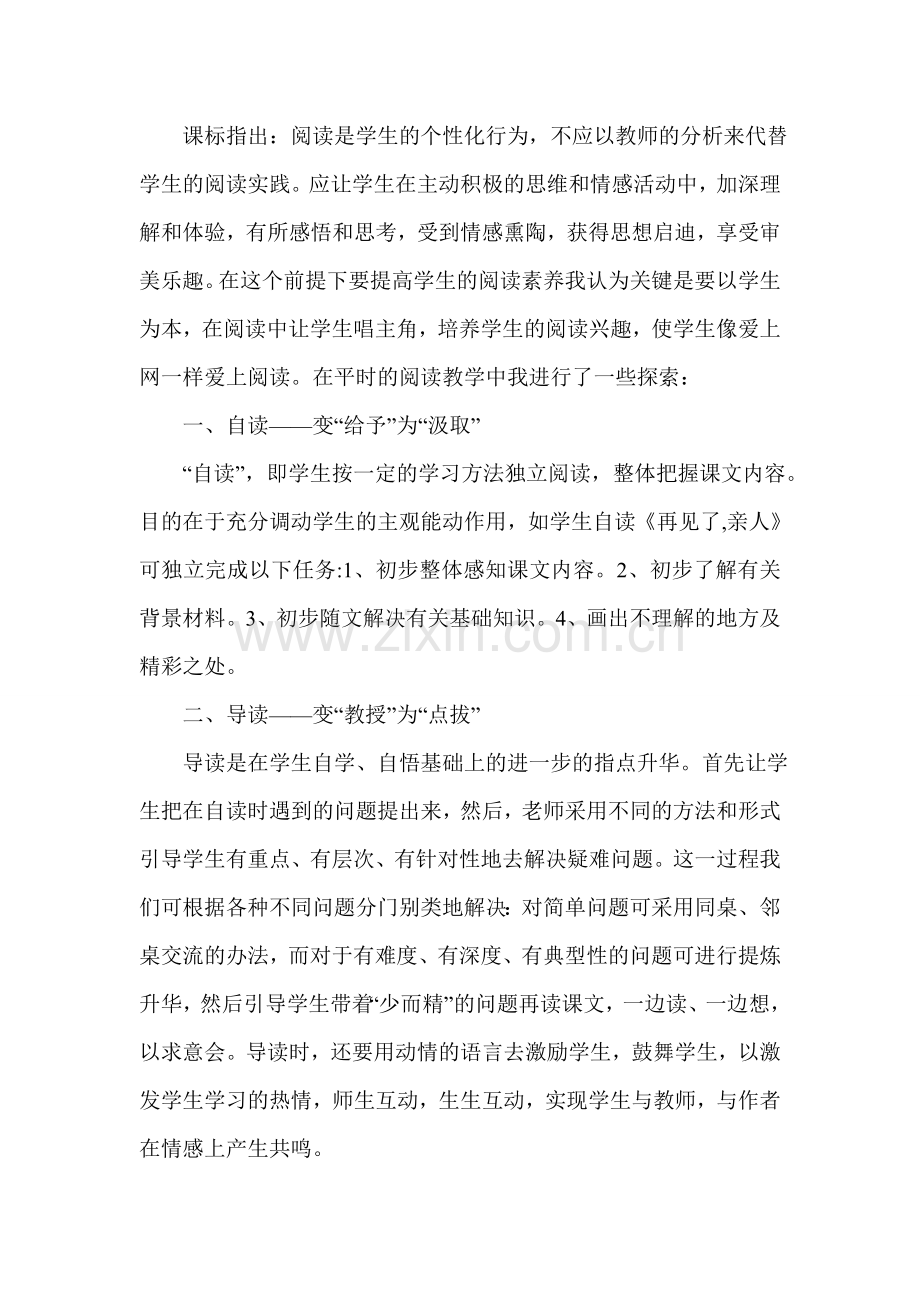 阅读教学之我见.doc_第1页