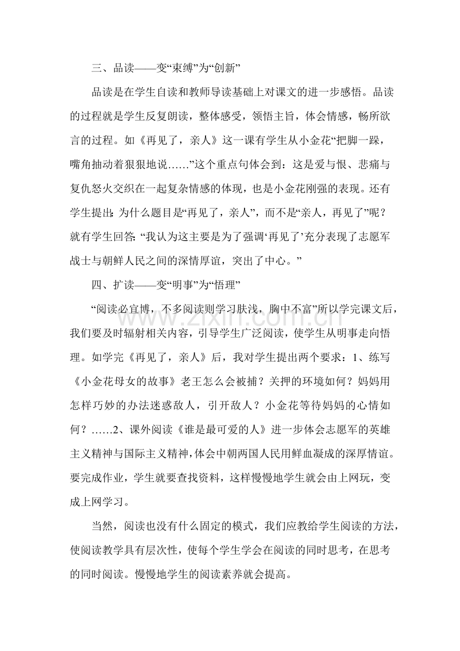 阅读教学之我见.doc_第2页