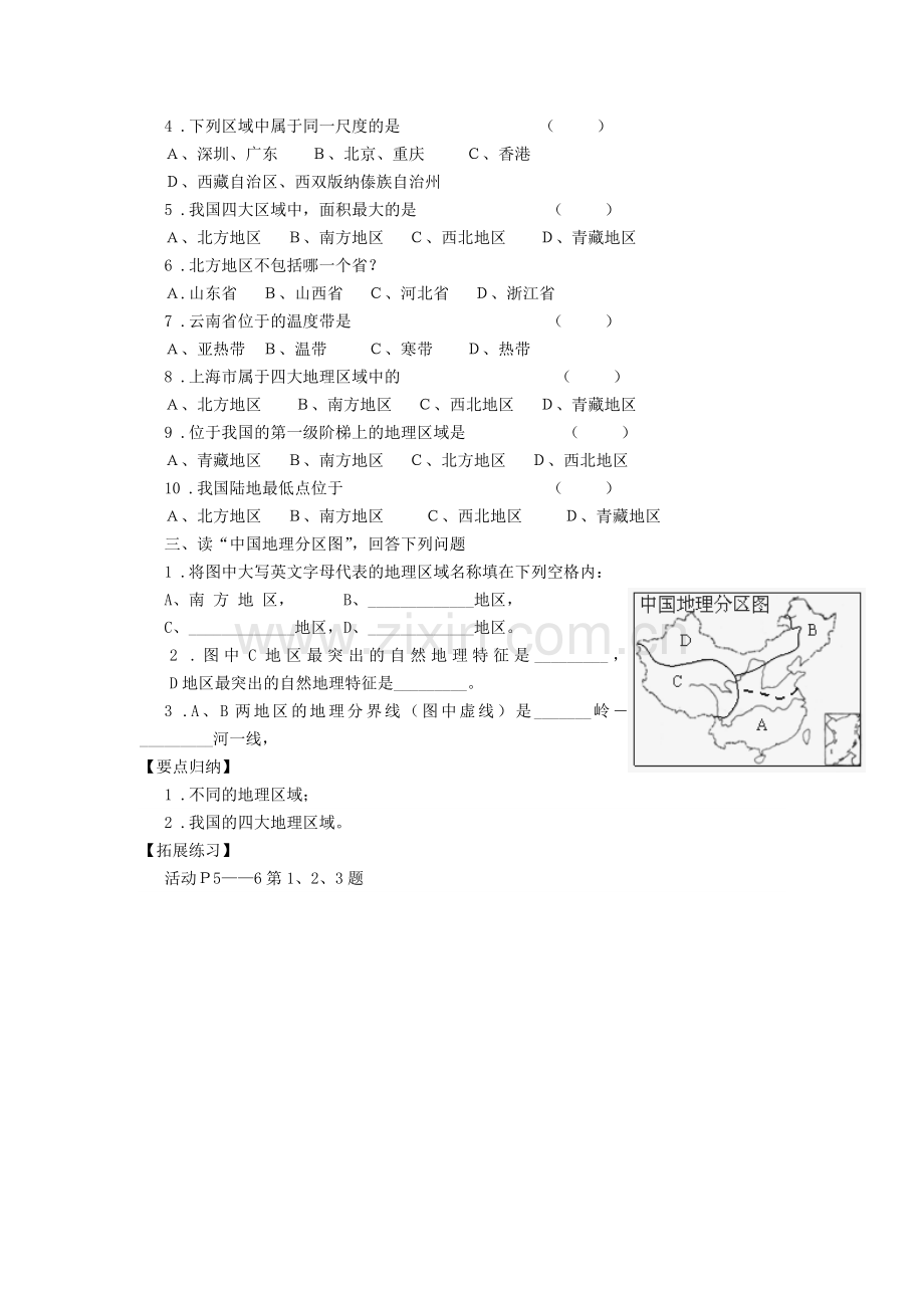 第一节四大地理区域划分.doc_第2页