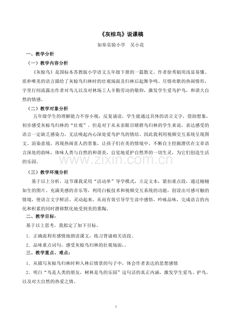 黄河的主人说课稿(语文).doc_第1页