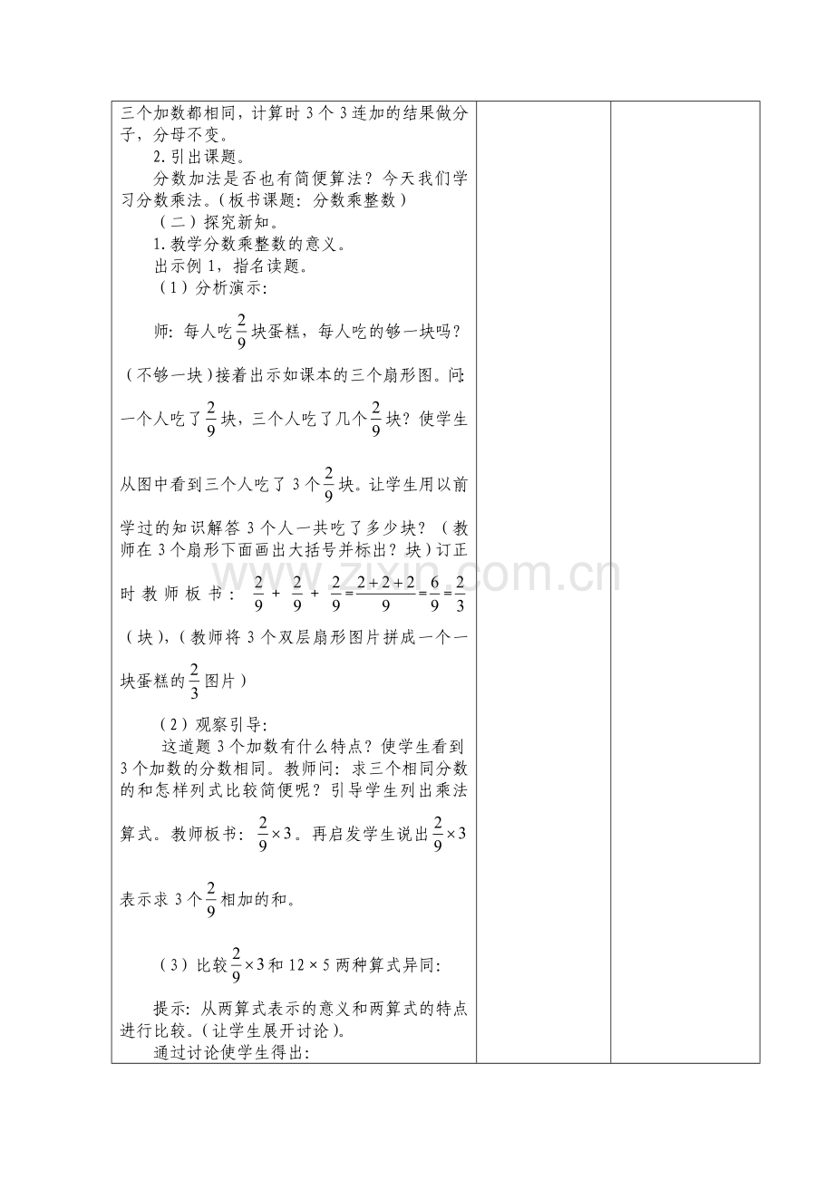 (人教版)六年级数学上册分数乘法教案.doc_第2页