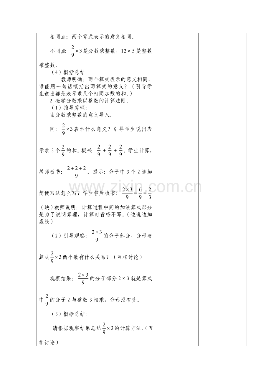 (人教版)六年级数学上册分数乘法教案.doc_第3页