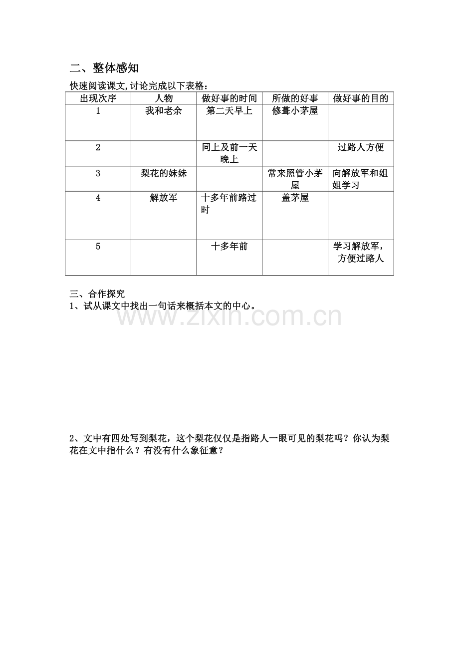 (部编)初中语文人教七年级下册《驿路梨花》讲学稿.doc_第2页