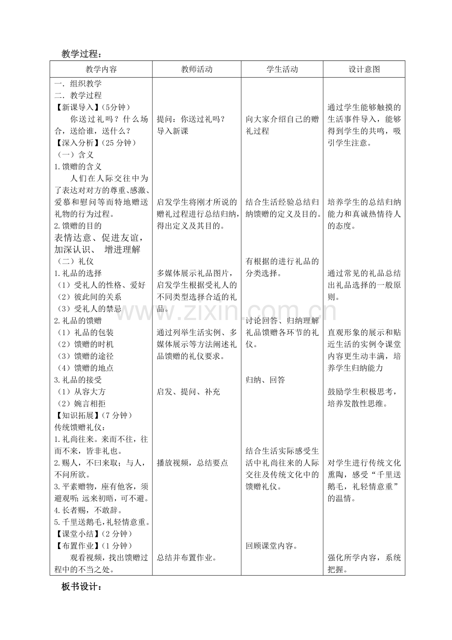 《馈赠礼仪》教学设计.doc_第2页