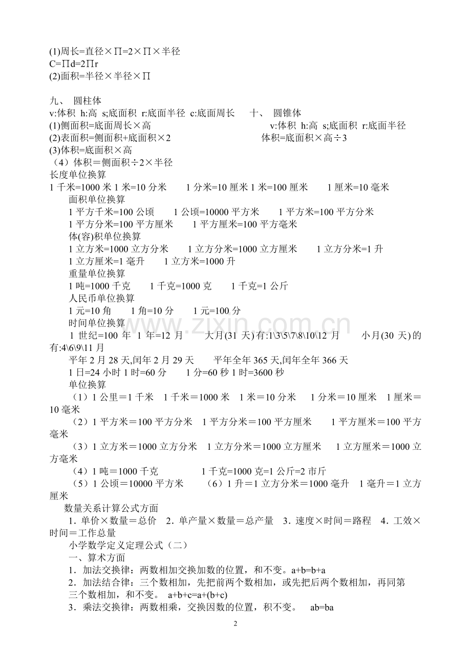 小学数学毕业复习资料大全.doc_第2页