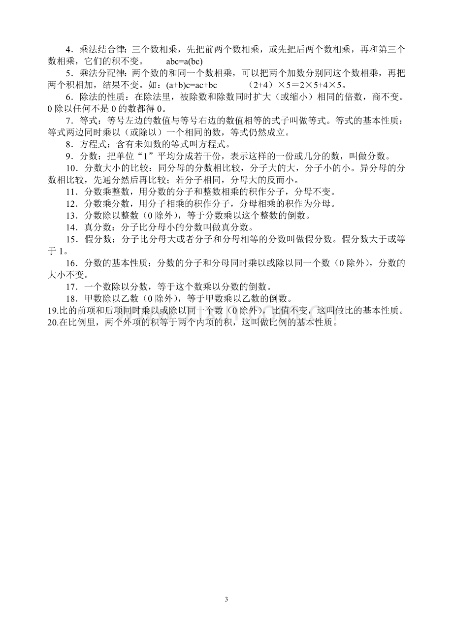 小学数学毕业复习资料大全.doc_第3页