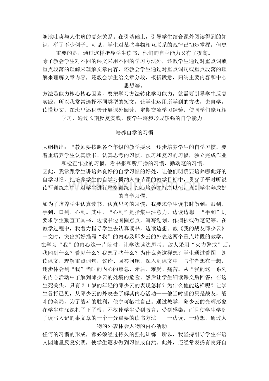 在阅读教学中培养学生的自学能力.docx_第3页