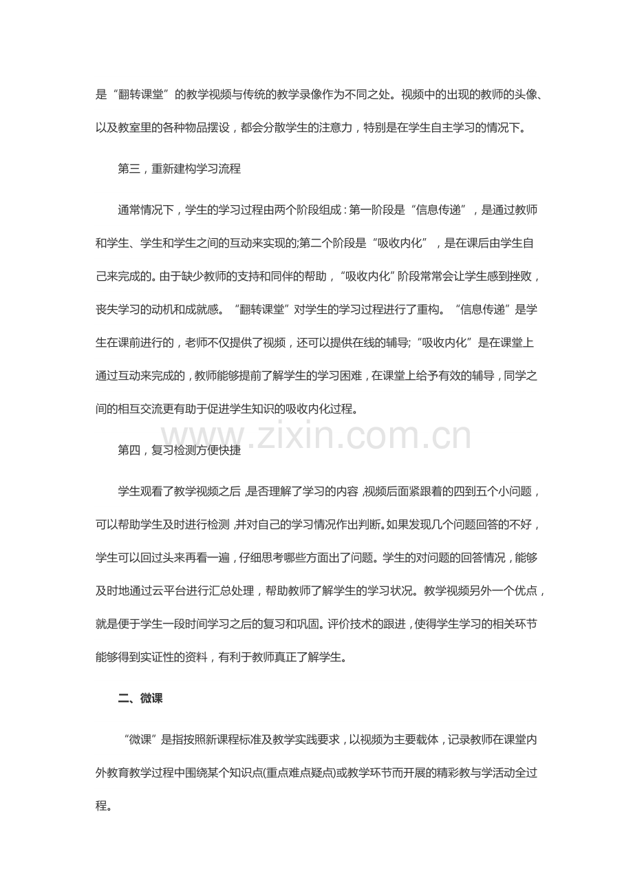 终于把“翻转课堂”、“微课”和“慕课”说明白了.docx_第2页