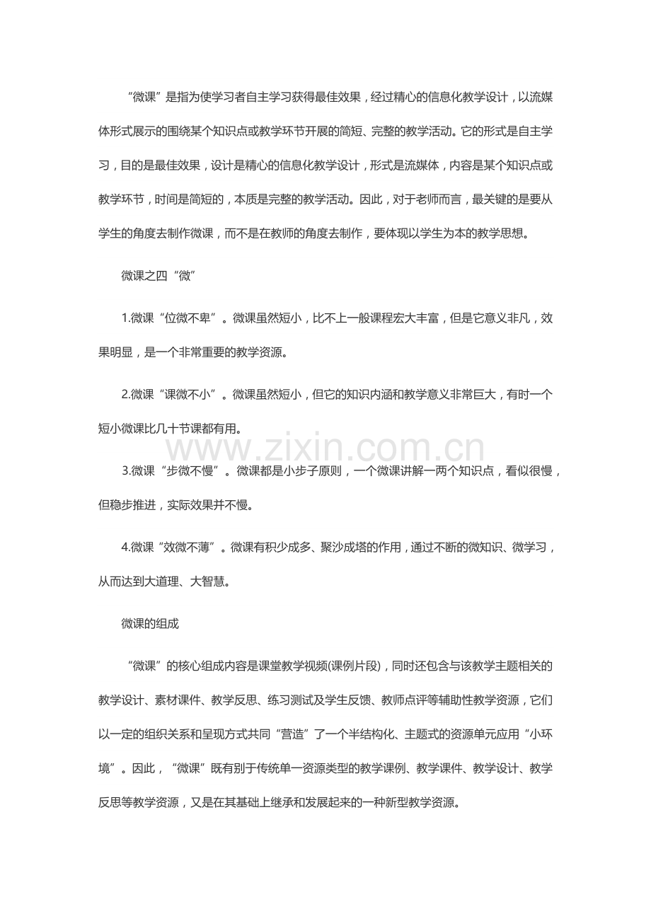 终于把“翻转课堂”、“微课”和“慕课”说明白了.docx_第3页