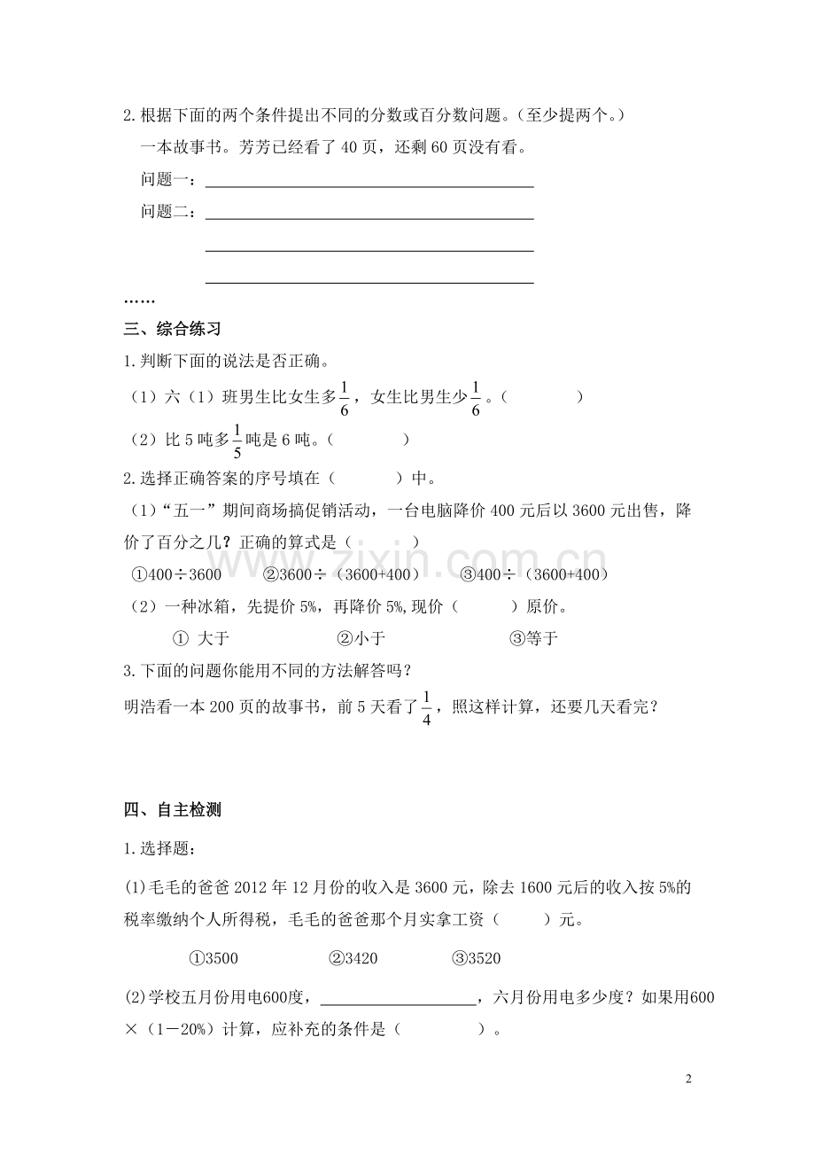 分数、百分数问题复习.doc_第2页