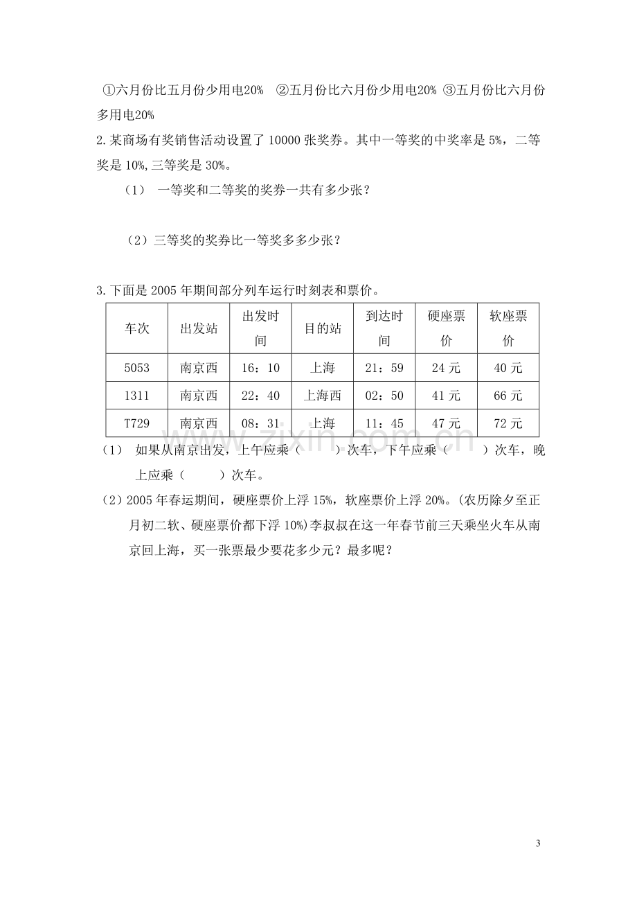 分数、百分数问题复习.doc_第3页