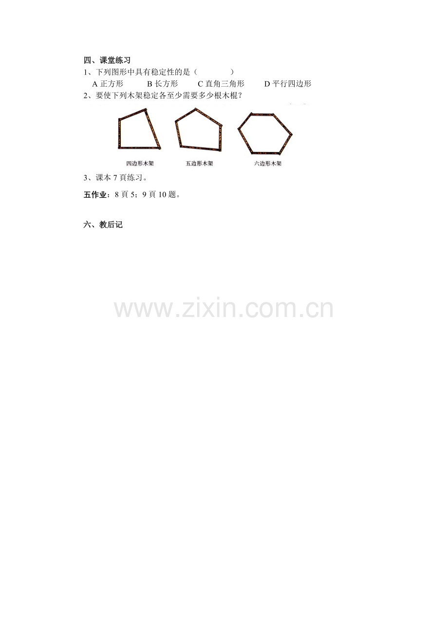 三角形的稳定性.docx_第2页