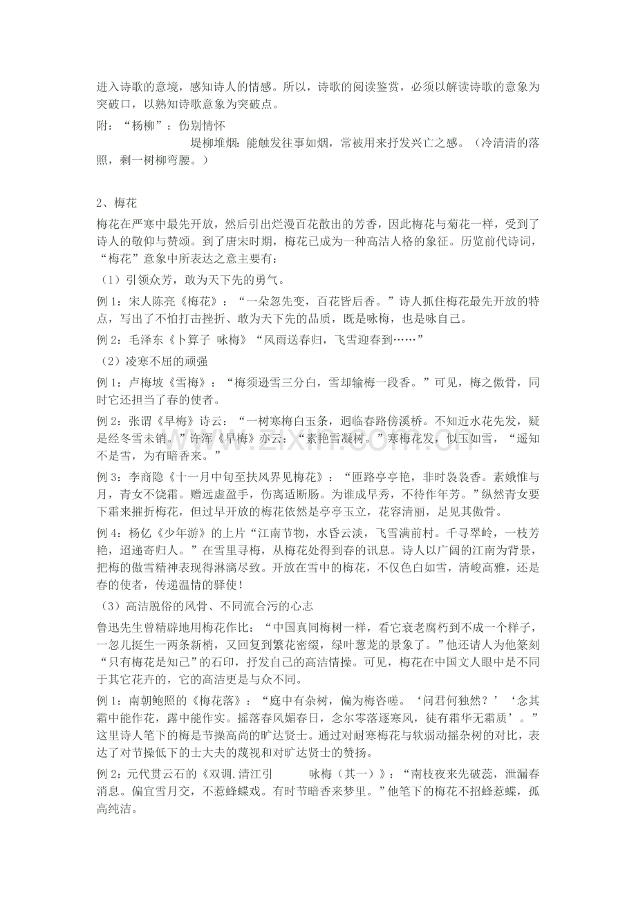 古代诗歌意象集锦.doc_第2页