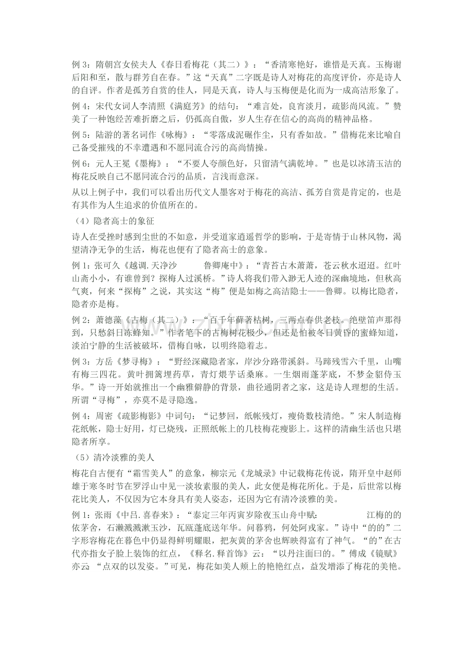 古代诗歌意象集锦.doc_第3页