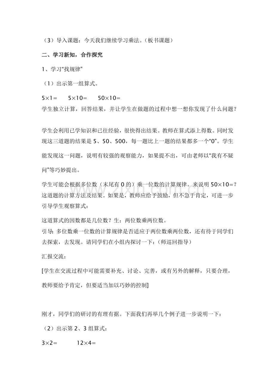 小学数学北师大三年级《找规律》教学设计.docx_第2页