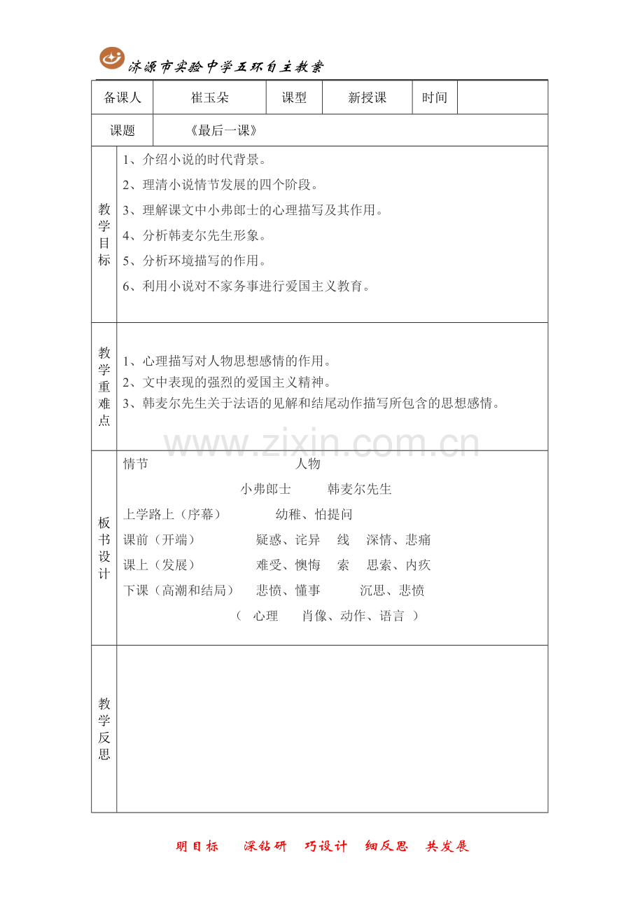 最后一课教案.doc_第1页