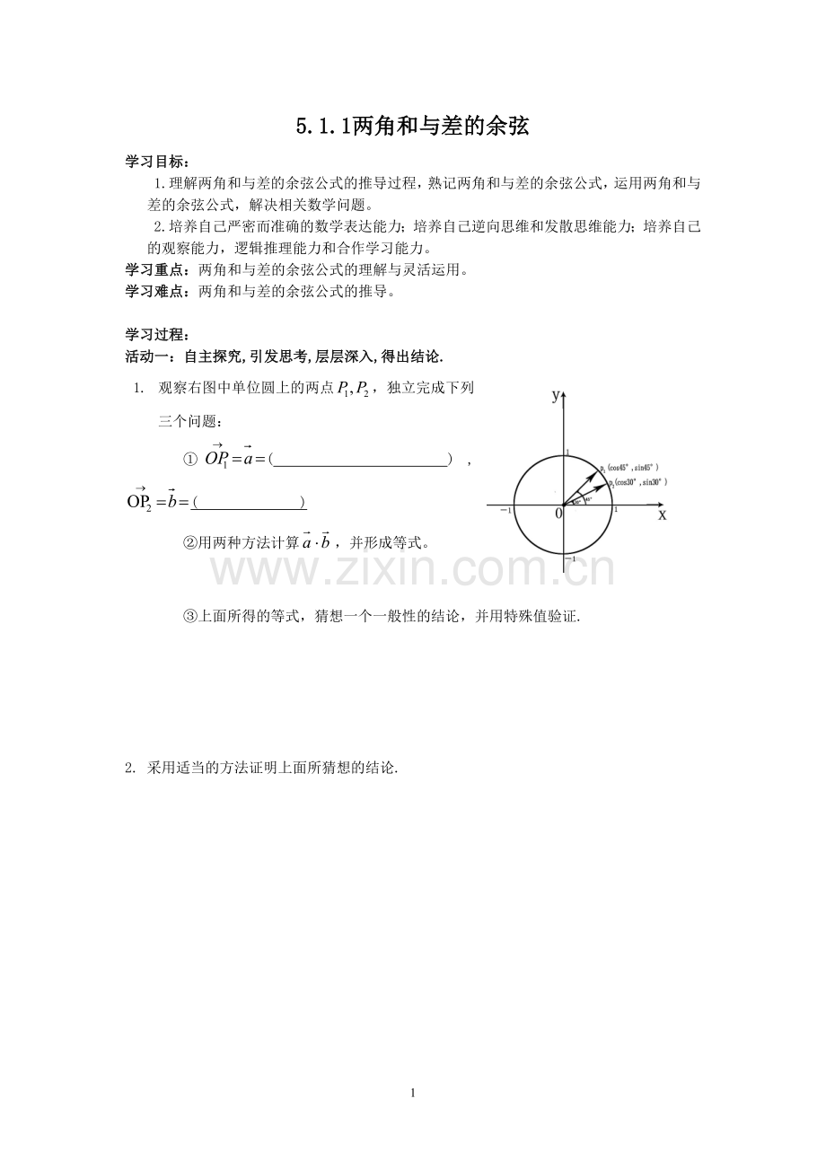 两角和与差的余弦学案.doc_第1页