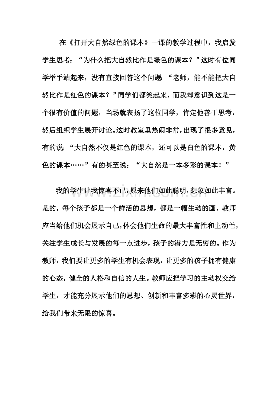 给孩子一个机会他还你一份惊喜在.doc_第2页