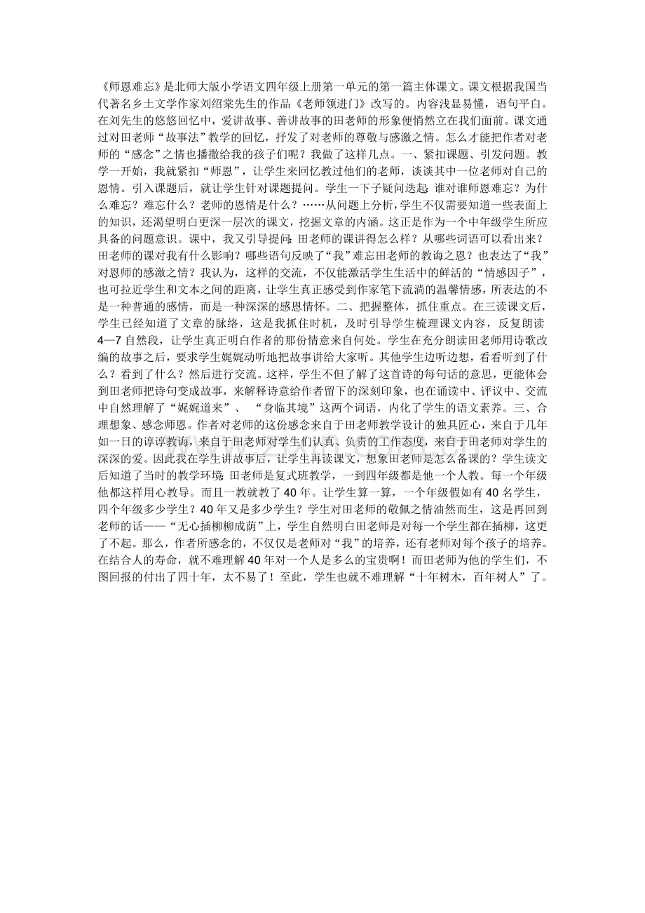 师恩难忘（教学反思）.doc_第1页