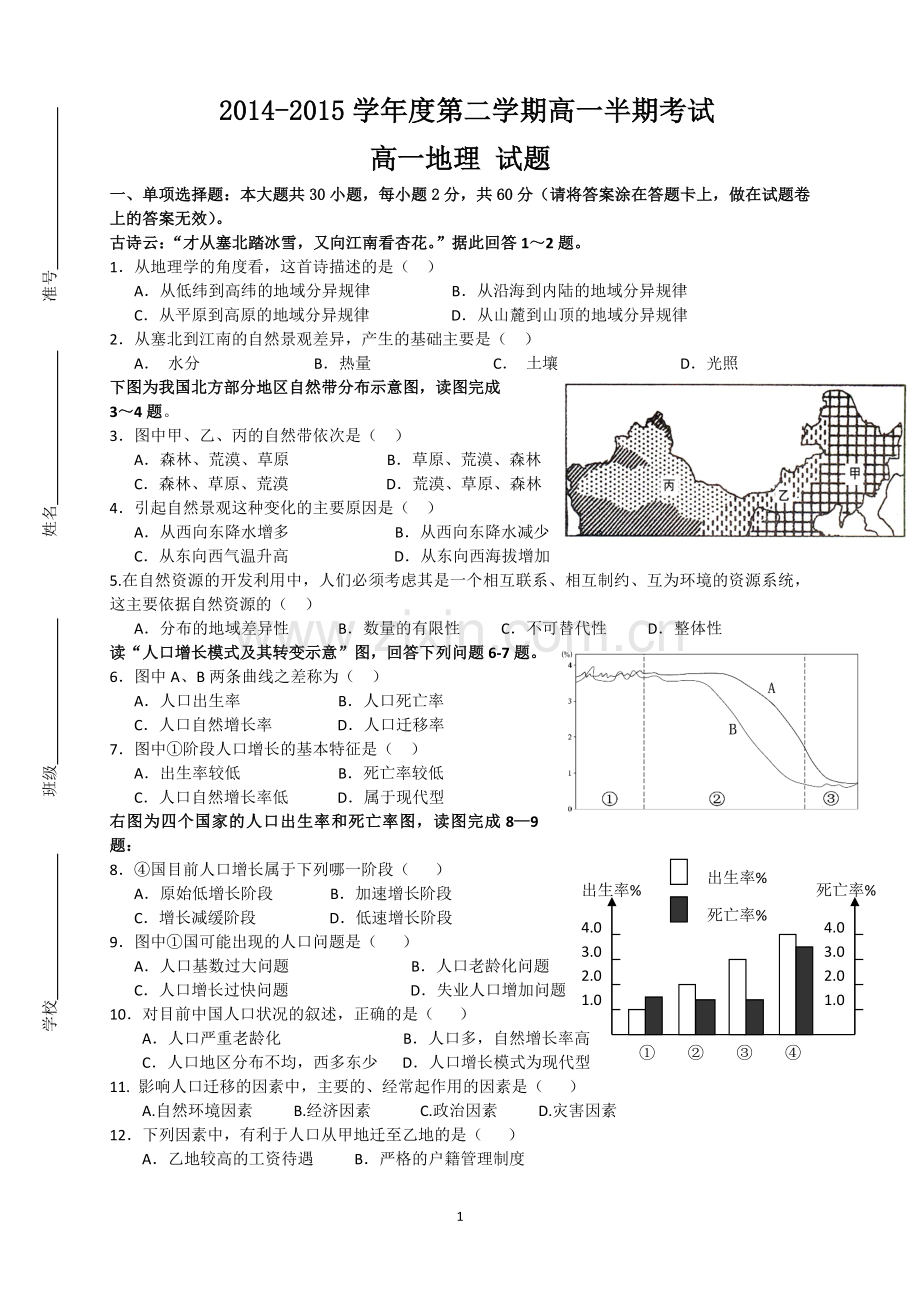 高一地理半期考试卷.doc_第1页