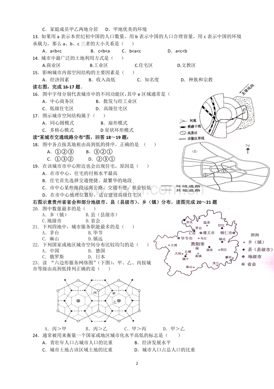 高一地理半期考试卷.doc_第2页