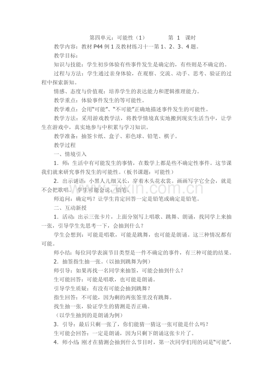 第四单元可能性教案.doc_第2页