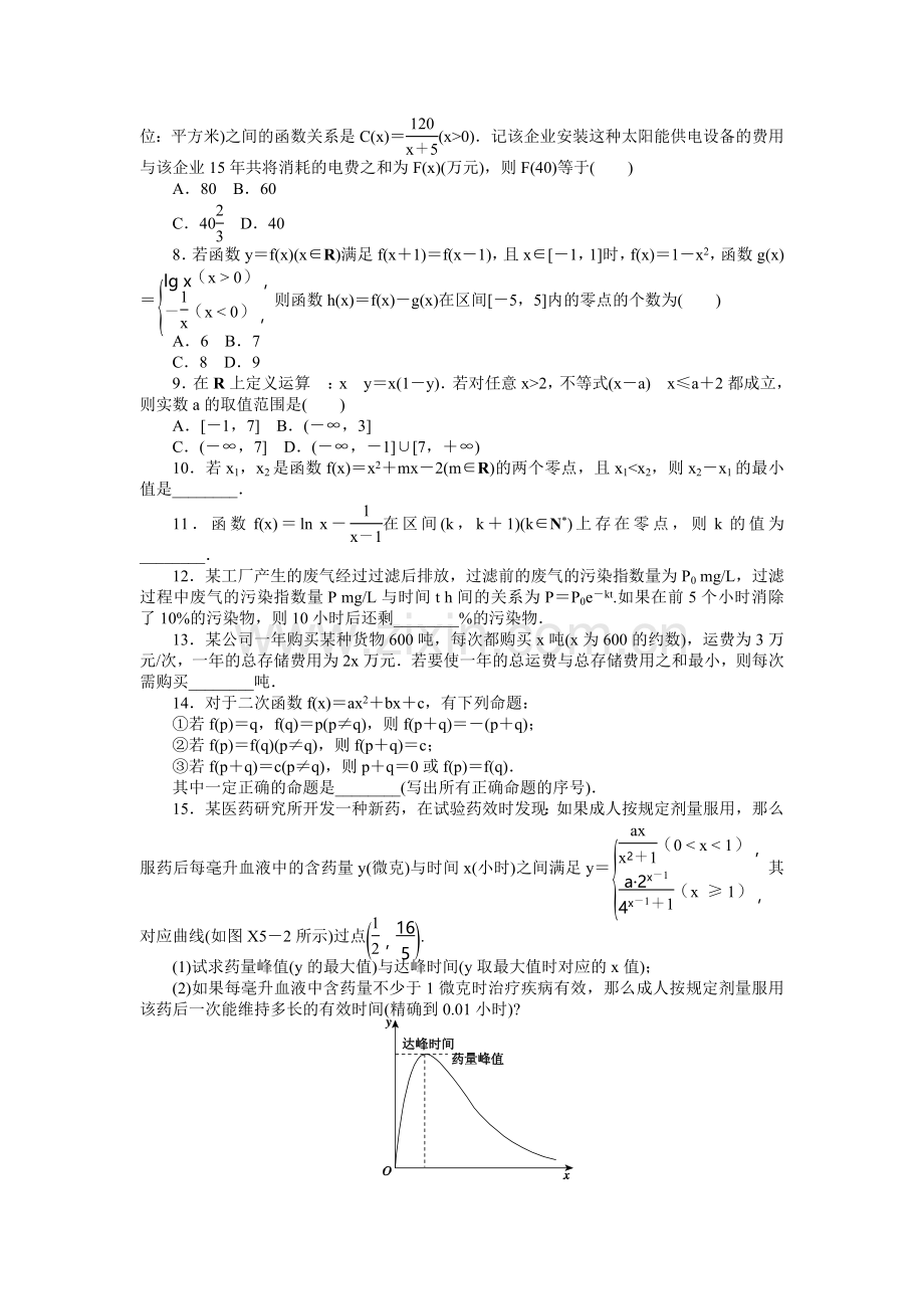 专题限时集训(五)　函数与方程、函数模型及其应用].doc_第2页