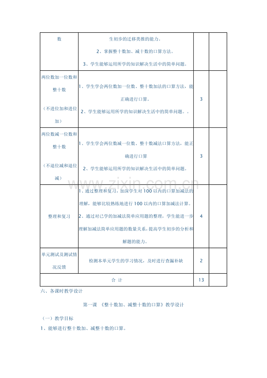 １００以内加减法教学设计及反思.doc_第2页