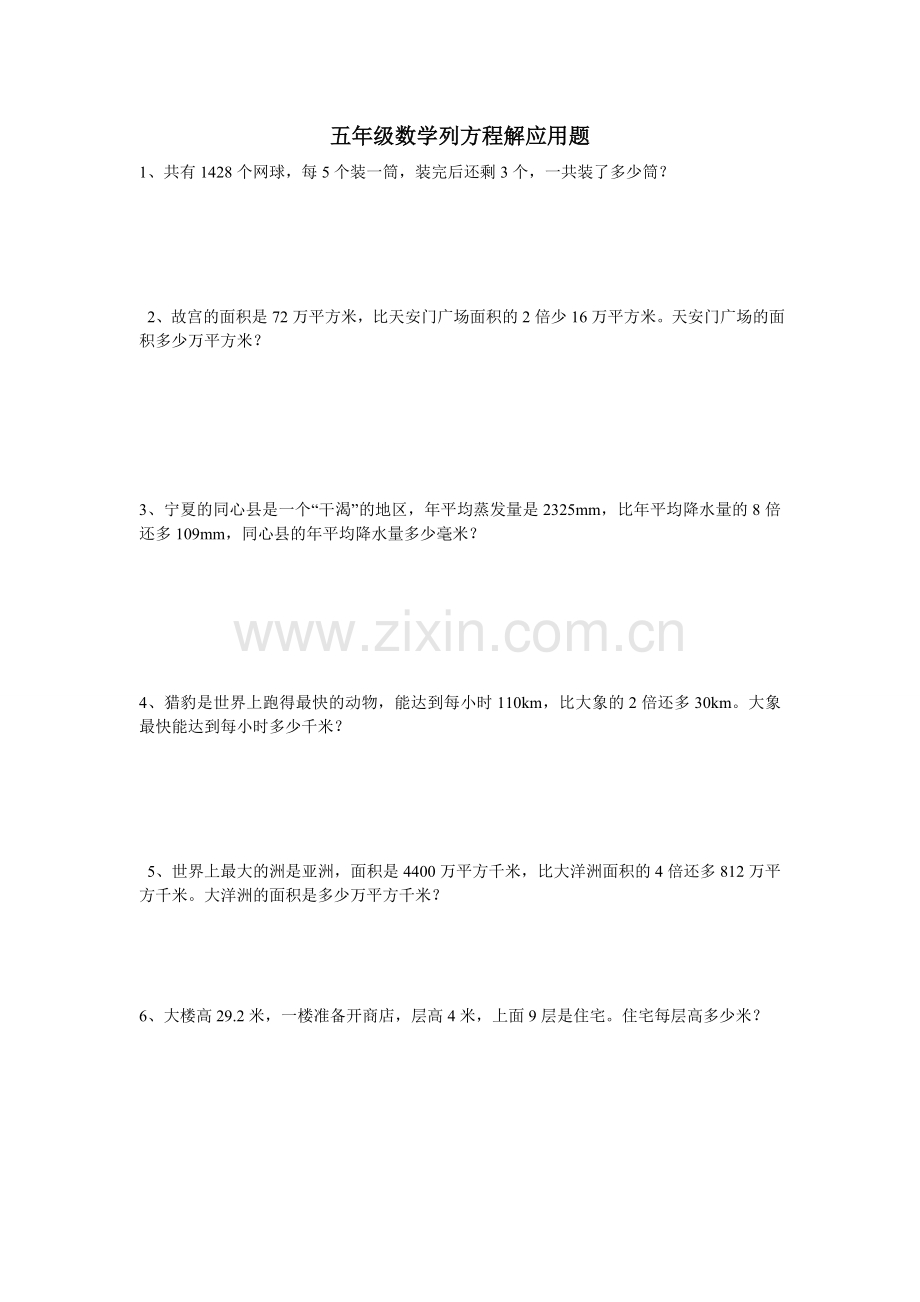 五年级数学列方程解应用题(基础).doc_第1页