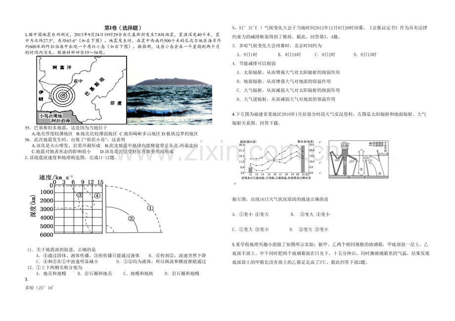 大气的受热过程试题.doc_第1页