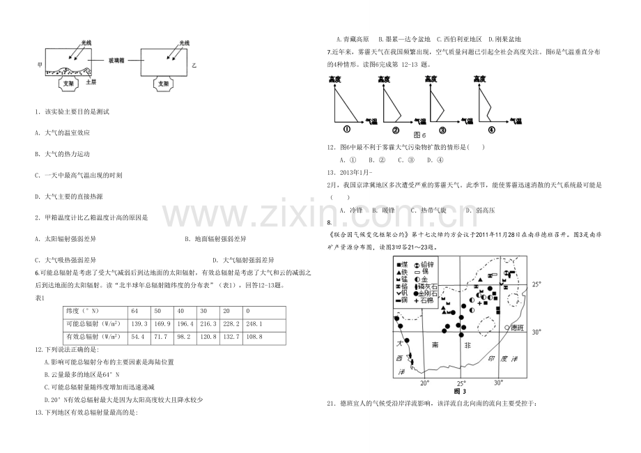 大气的受热过程试题.doc_第2页