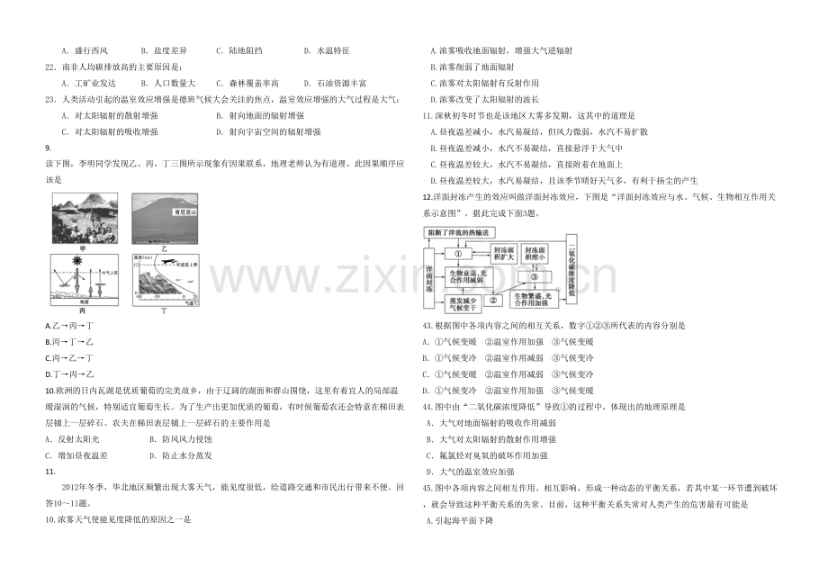 大气的受热过程试题.doc_第3页