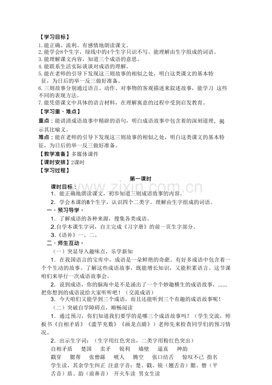 《成语故事》教学设计.doc_第2页