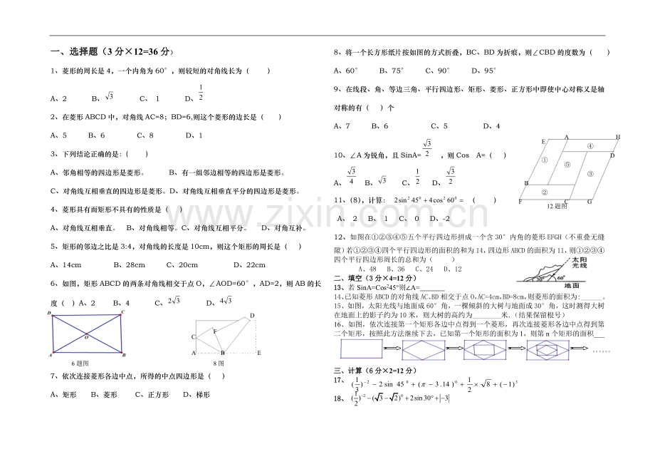 初三数学第一次月考试题.doc_第1页