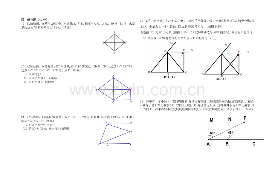 初三数学第一次月考试题.doc_第2页