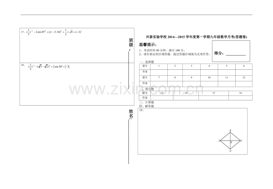 初三数学第一次月考试题.doc_第3页