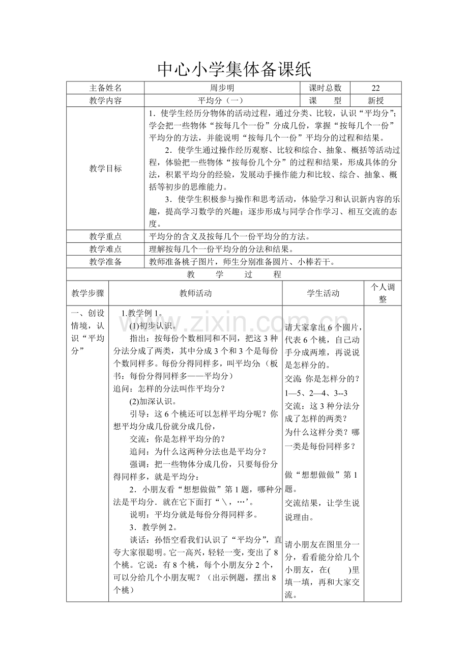 《平均分》教学设计.doc_第1页