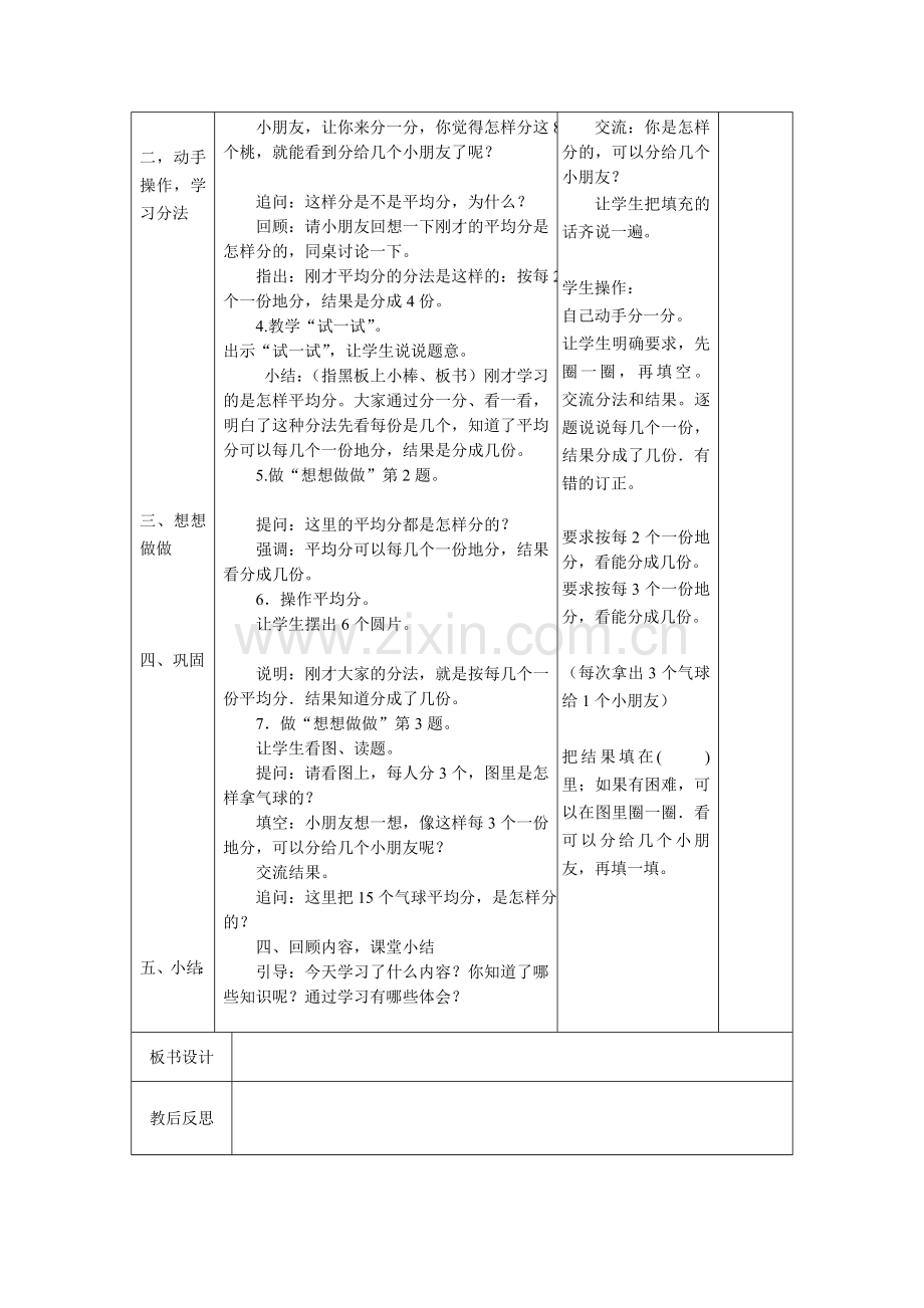 《平均分》教学设计.doc_第2页