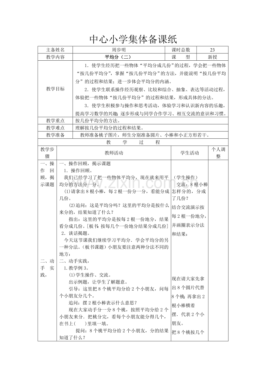 《平均分》教学设计.doc_第3页