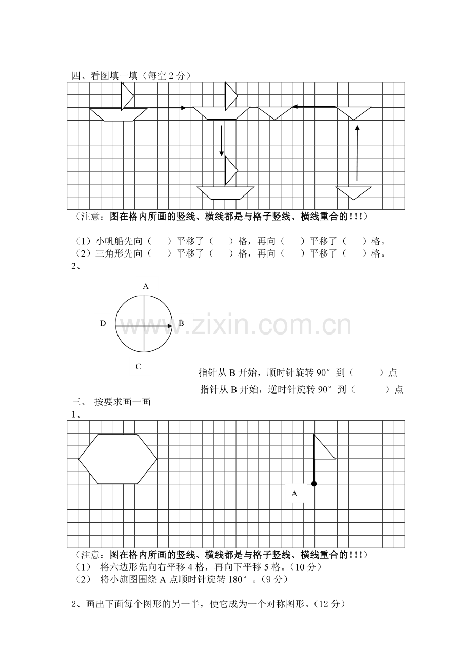 新版四年级对称、平移和旋转测试题.doc_第2页