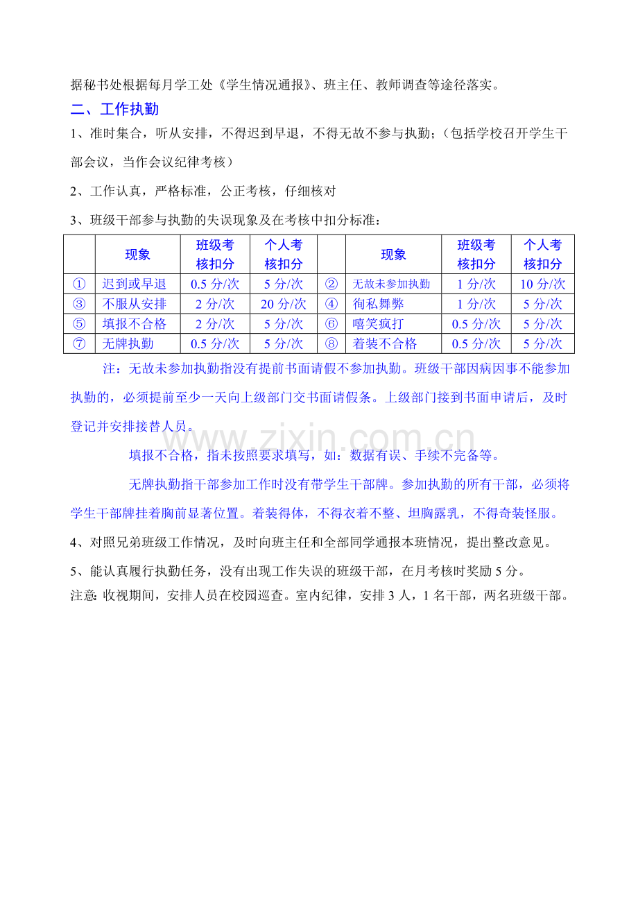 班级干部考核方案.doc_第2页