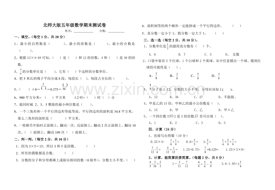 五年级期末测试卷.doc_第1页