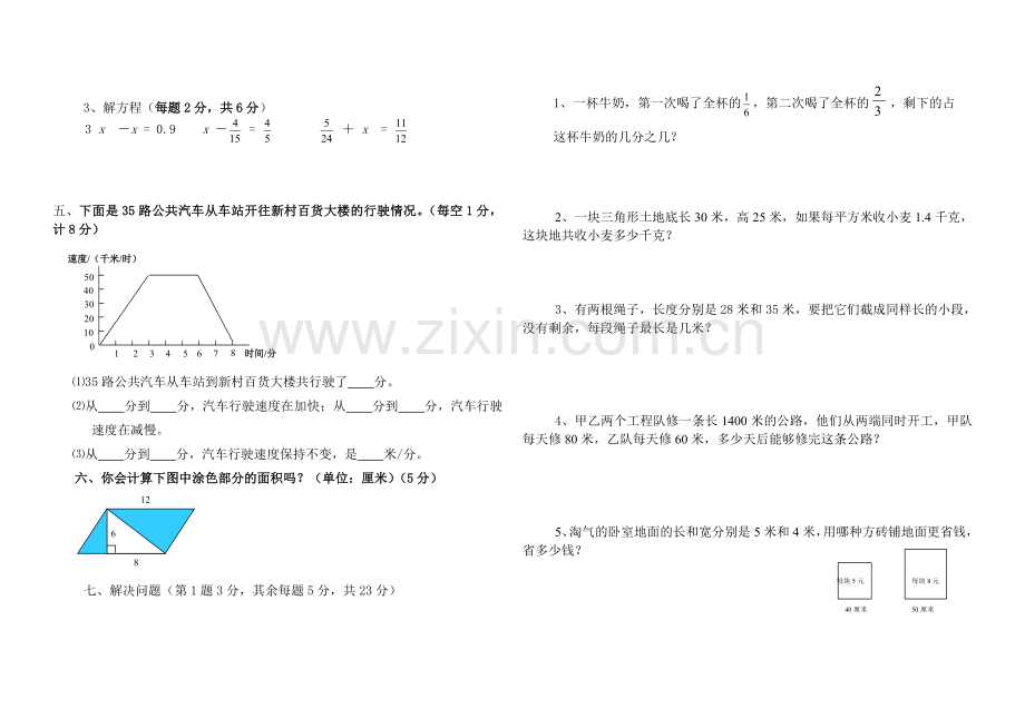 五年级期末测试卷.doc_第2页