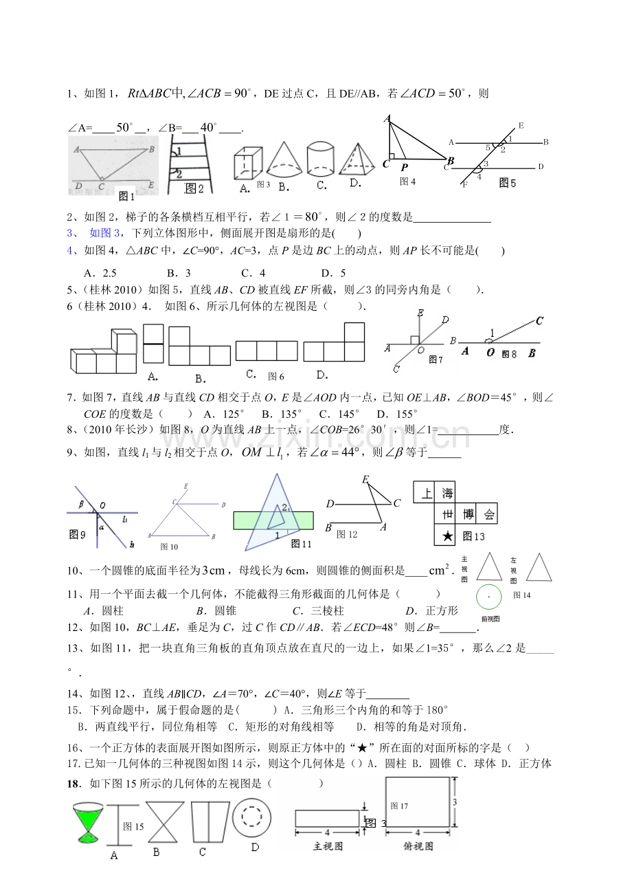 四边形三角形复习.doc_第1页