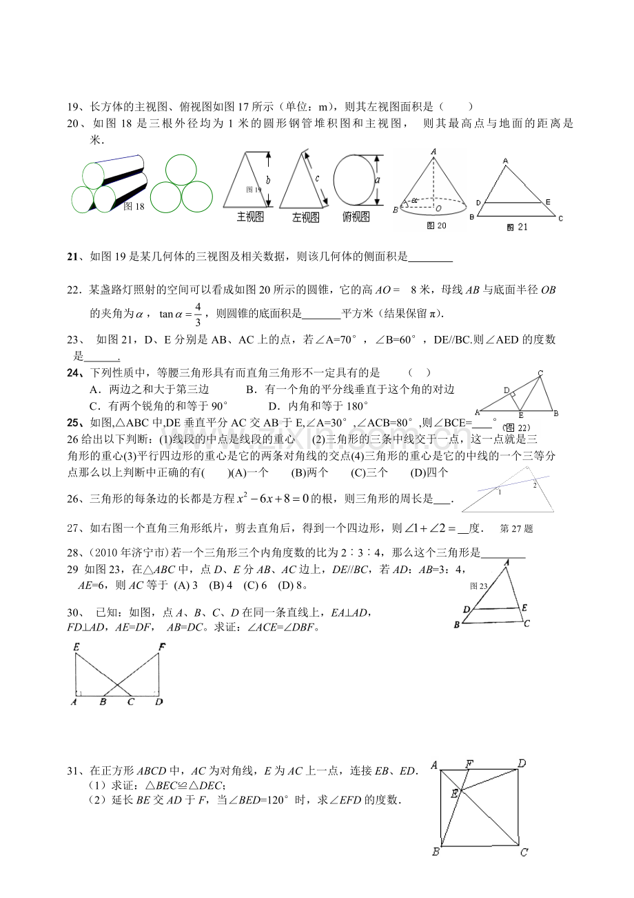 四边形三角形复习.doc_第2页