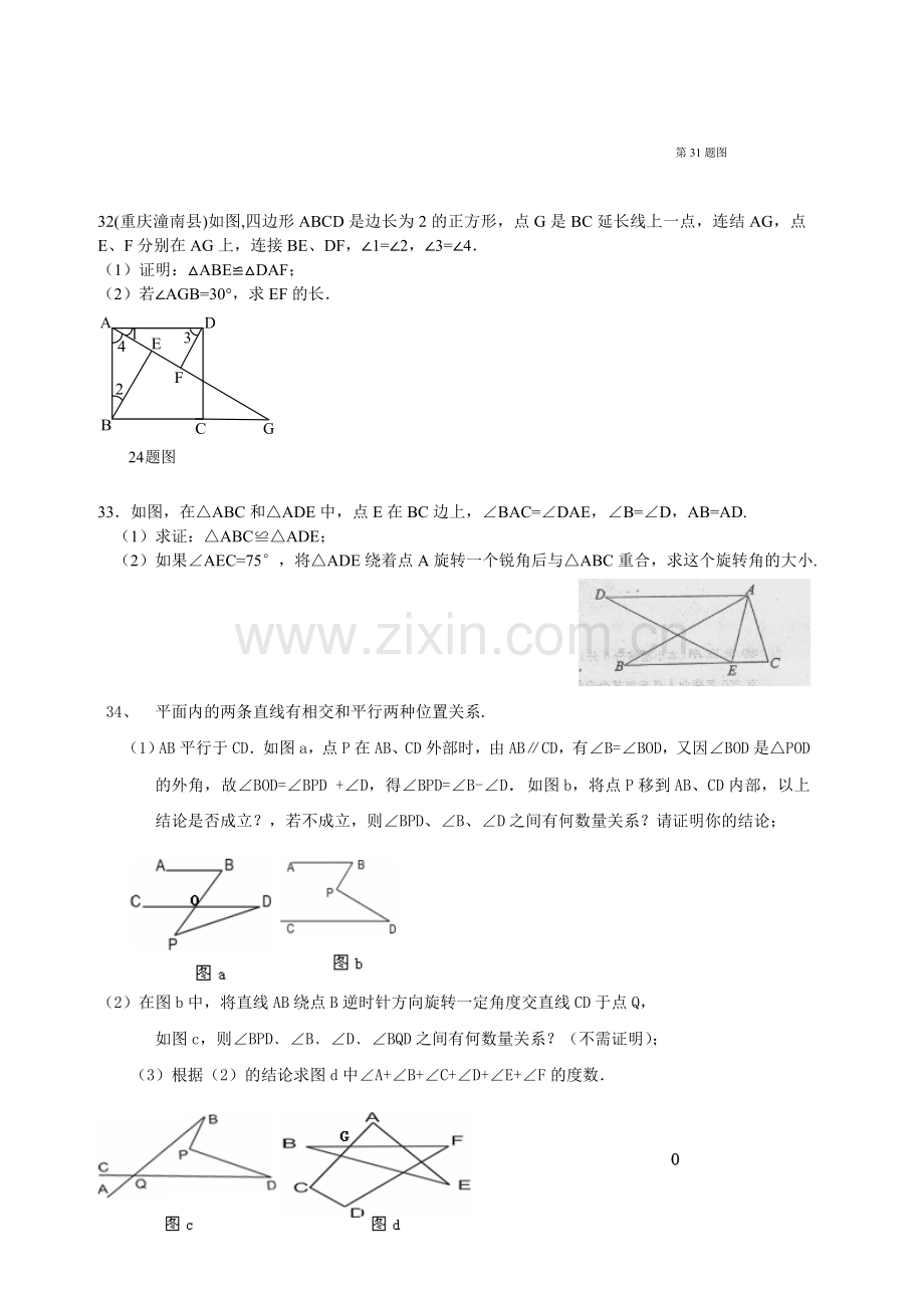 四边形三角形复习.doc_第3页