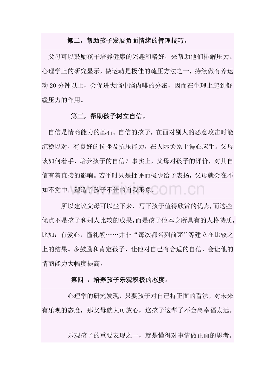 如何培养高情商的孩子.doc_第2页