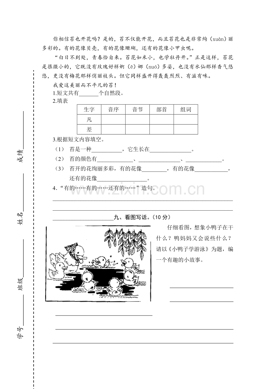 二下语文期末试卷.doc_第3页