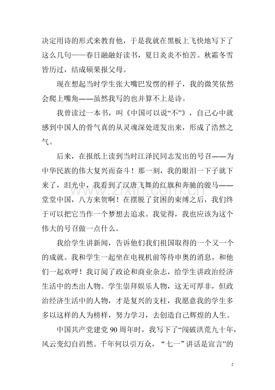 一个乡村教师的梦想与追求.doc_第2页